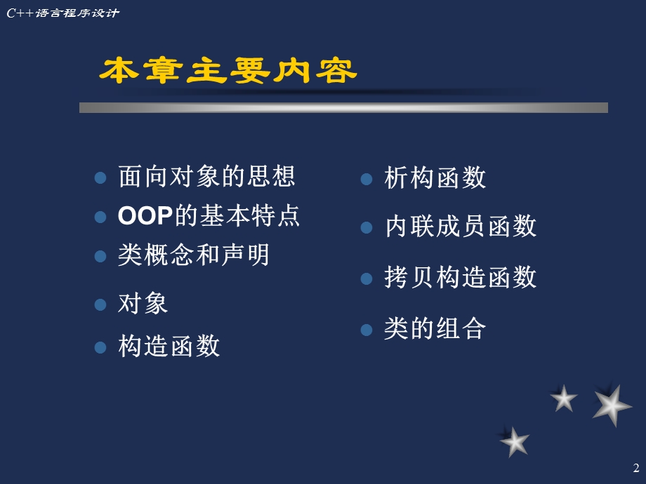 面向对象程序设计C++第4章ppt课件.ppt_第2页