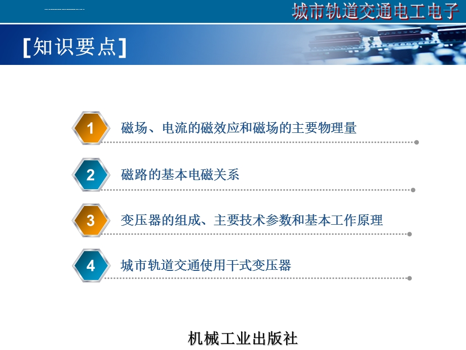 项目四磁路和变压器应用ppt课件.ppt_第2页