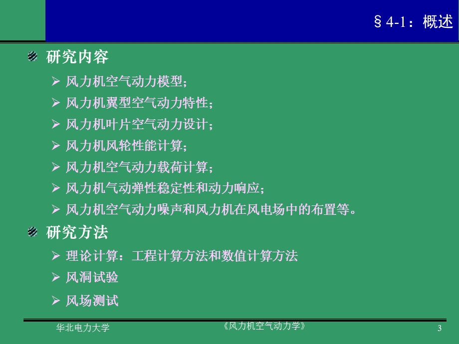 风力机空气动力学全解ppt课件.ppt_第3页