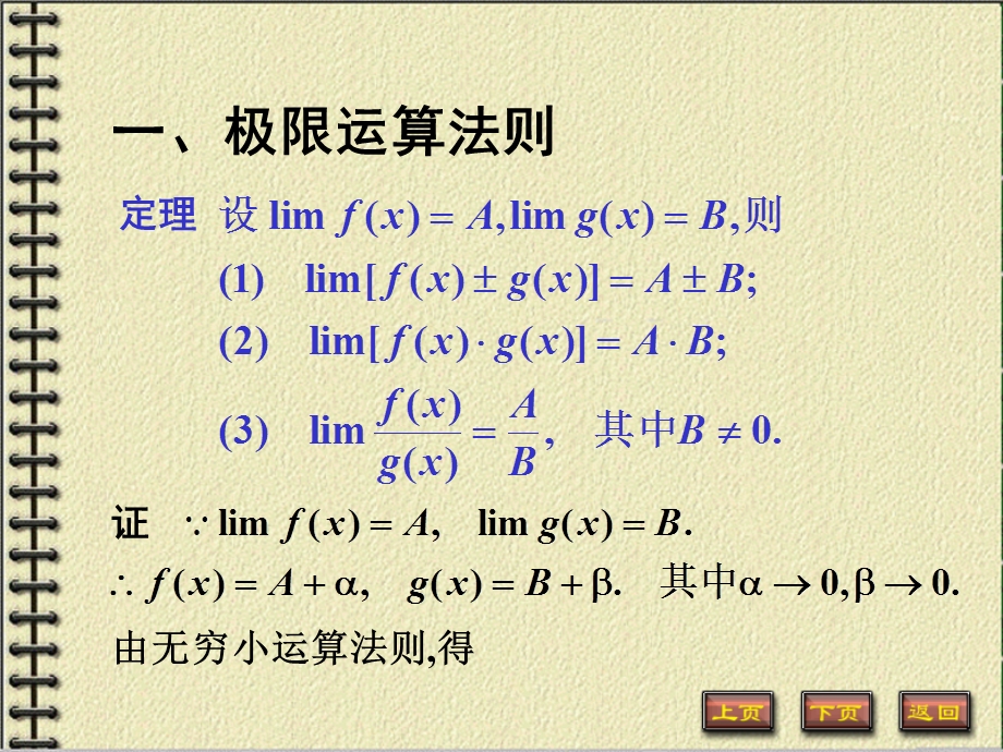 《数学分析》第三章函数极限ppt课件.ppt_第2页