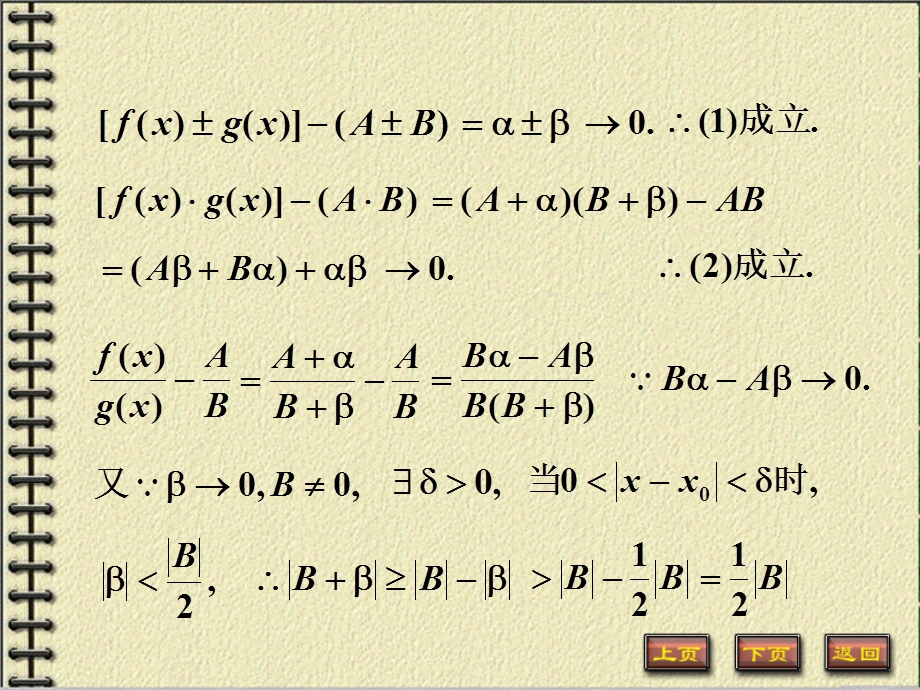 《数学分析》第三章函数极限ppt课件.ppt_第3页