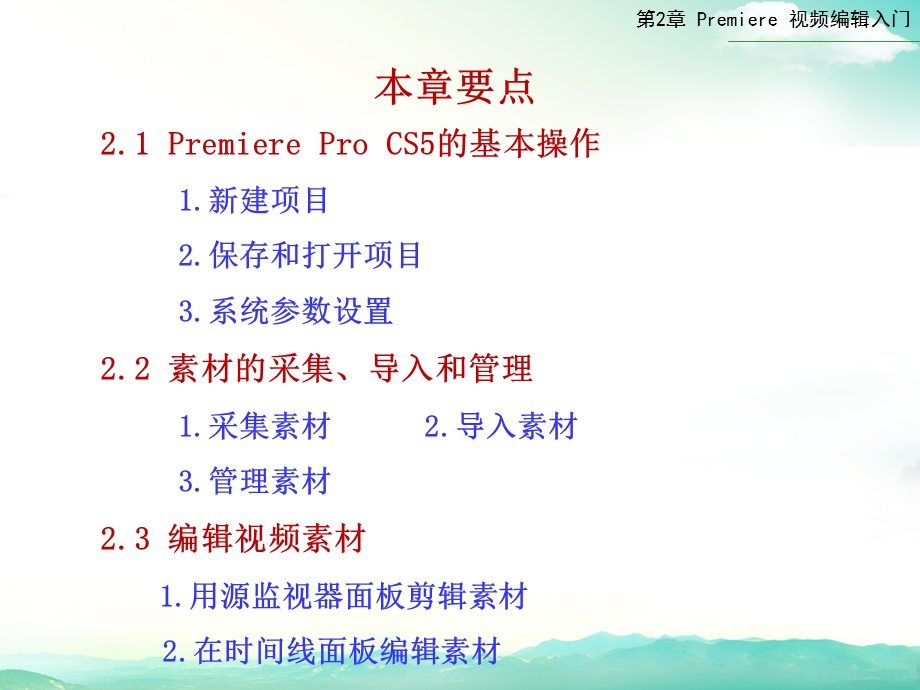 P R视频编辑入门ppt课件.ppt_第3页