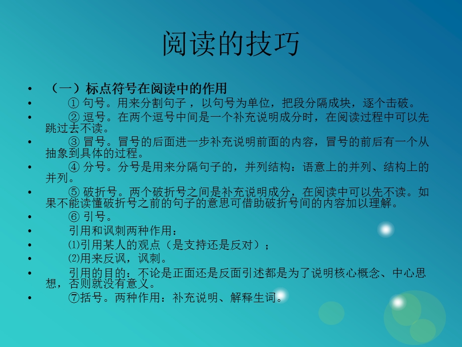 《初中英语阅读》PPT课件.ppt_第3页