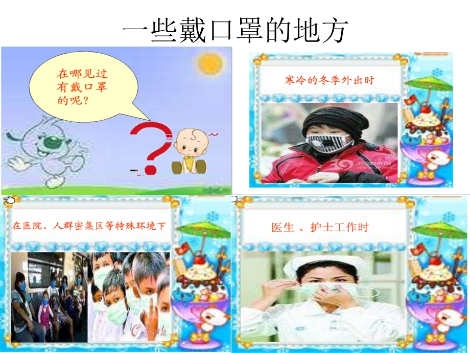 《小河马的大口罩》ppt课件 PT.ppt_第3页