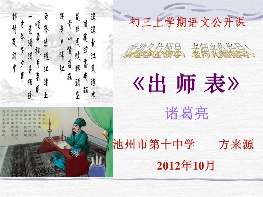 《出师表》公开课 ppt课件.ppt_第1页