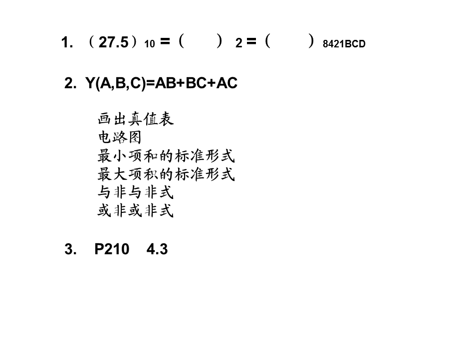 《数字电子技术基础》核心知识总结ppt课件.ppt_第3页