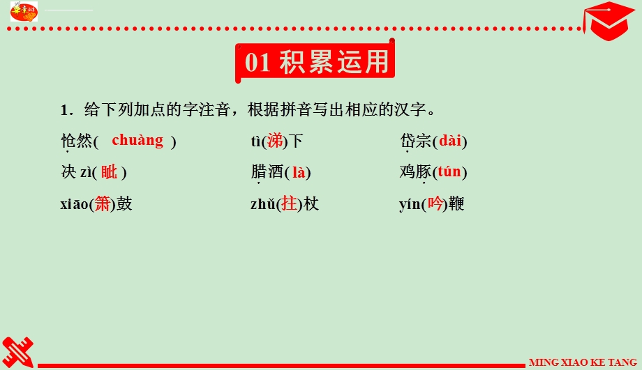 七下20课《古代诗歌五首》练习及答案ppt课件.ppt_第2页