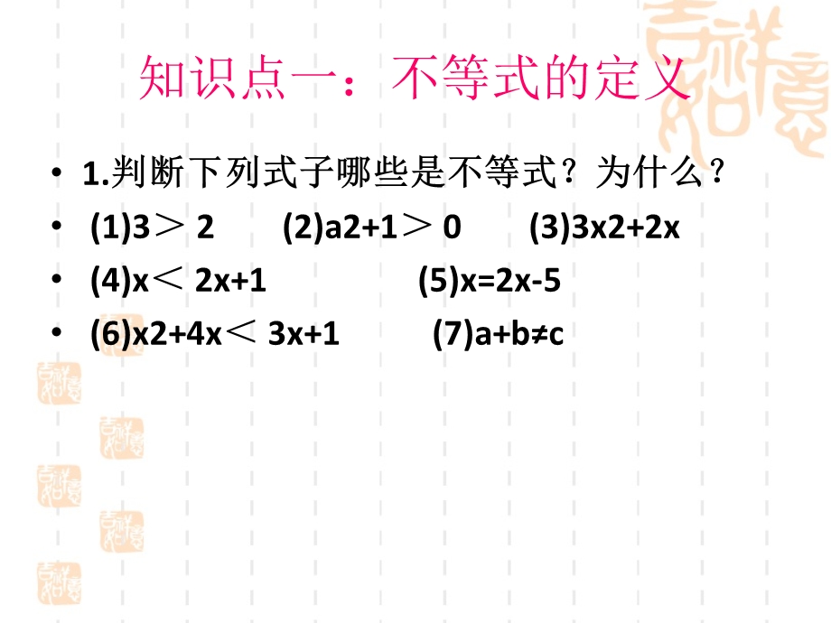 《一元一次不等式和一元一次不等式组》综合复习ppt课件.ppt_第2页