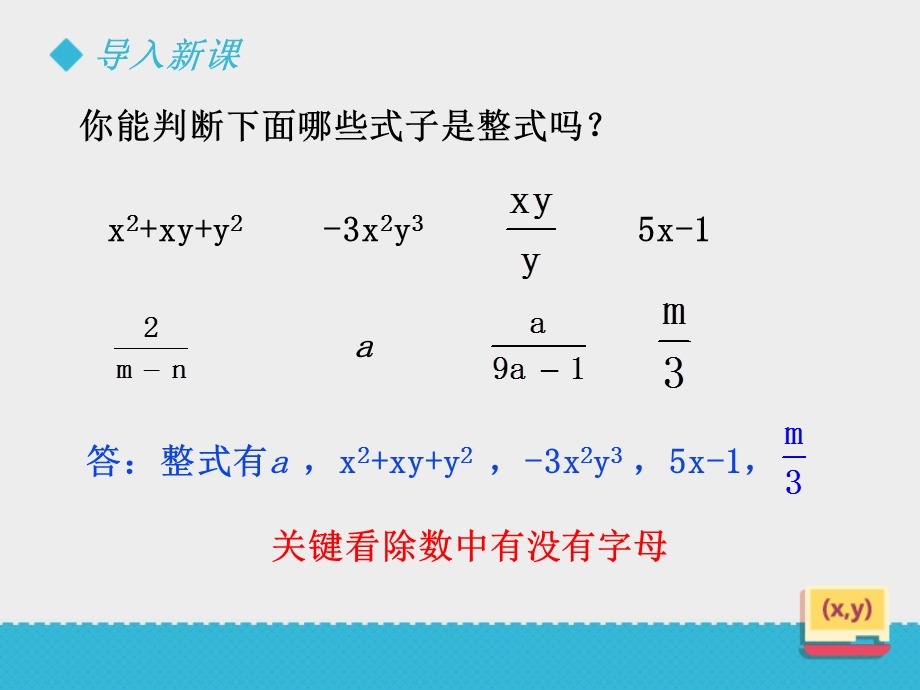 《认识分式》ppt课件.ppt_第2页