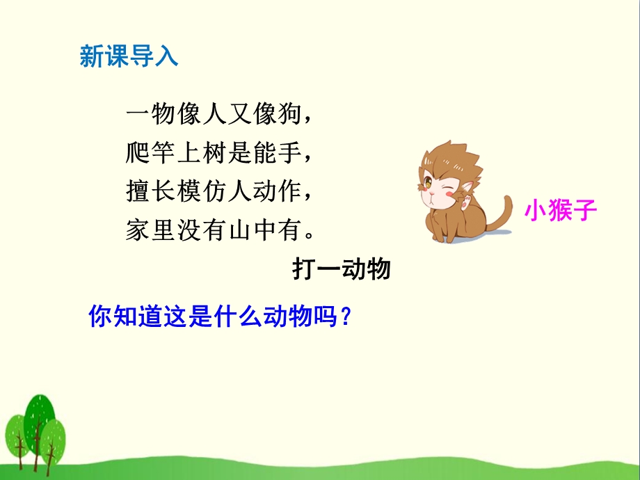 《小猴子下山》ppt优秀课件.ppt_第2页