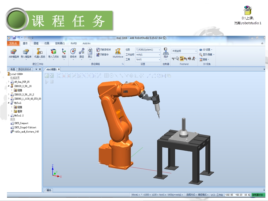 ABB机器人培训 ppt课件.pptx_第3页