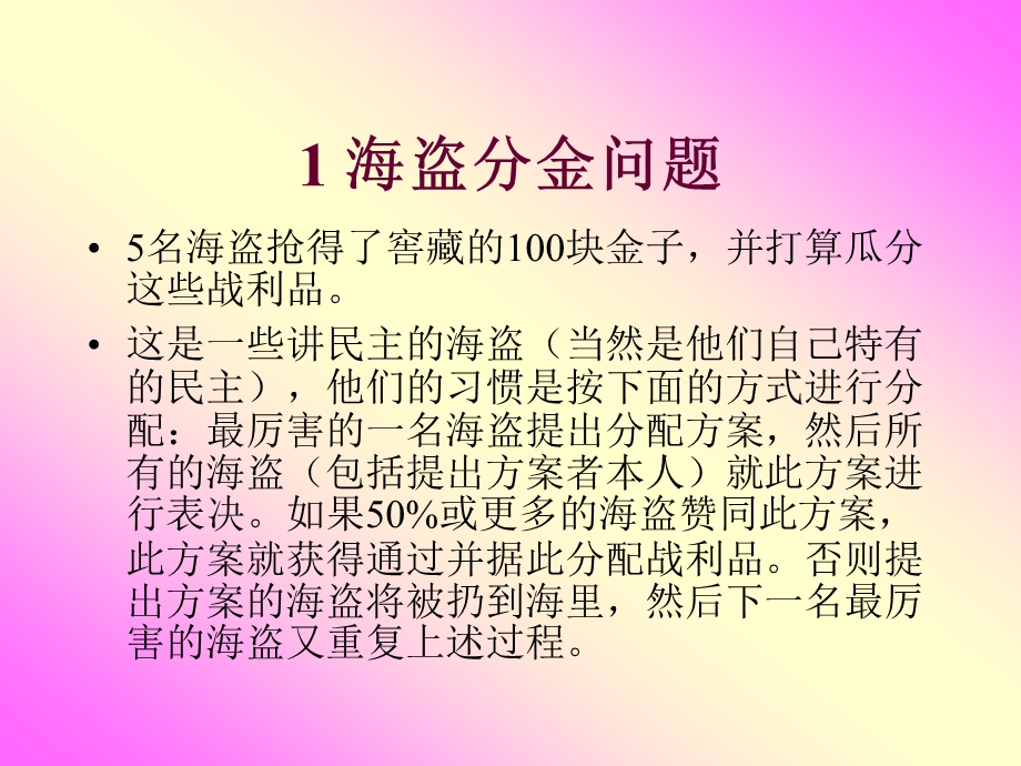 C语言动态规划ppt课件.ppt_第2页