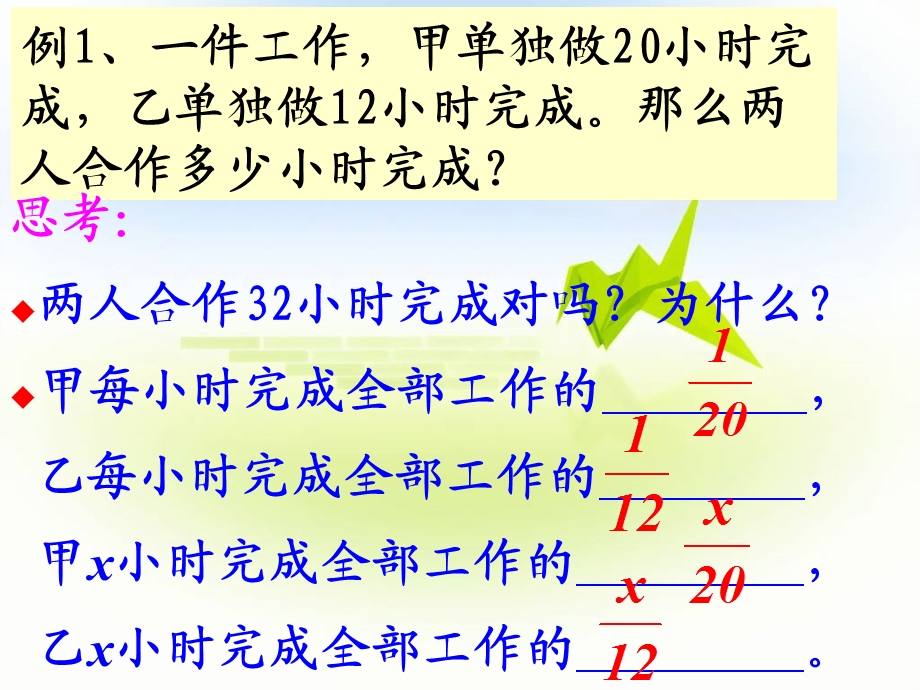 一元一次方程应用题：工程问题(合适)ppt课件.ppt_第3页