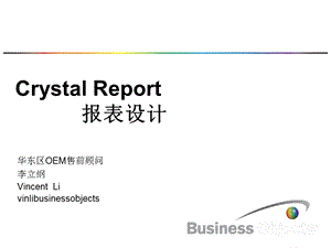Crystal报表设计以及公式详细ppt课件.ppt
