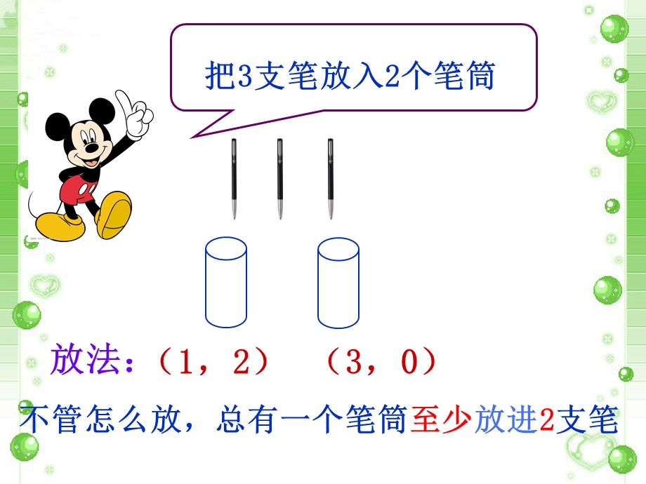 《抽屉原理》ppt课件.ppt_第3页