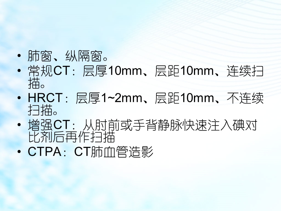 《胸部CT 教学用》PPT课件.ppt_第2页