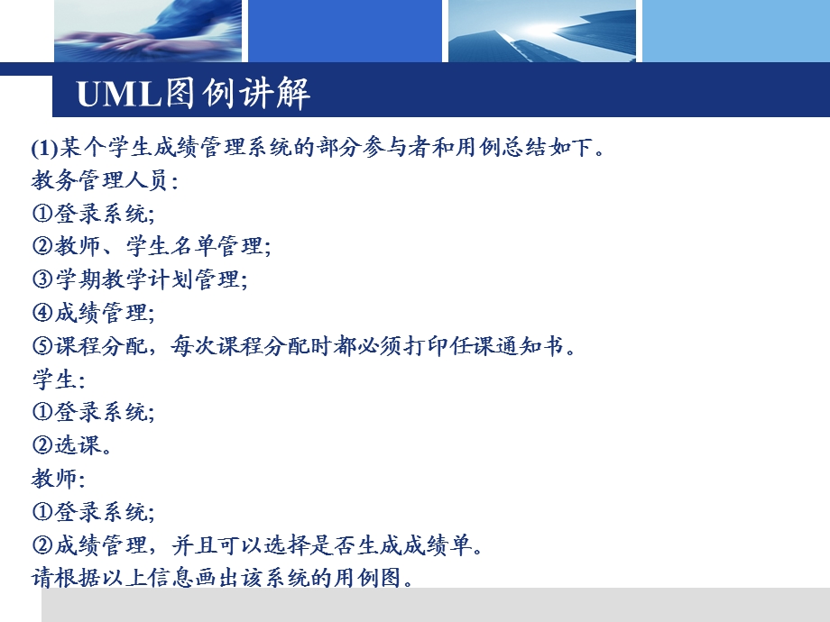 uml图例讲解剖析ppt课件.ppt_第1页