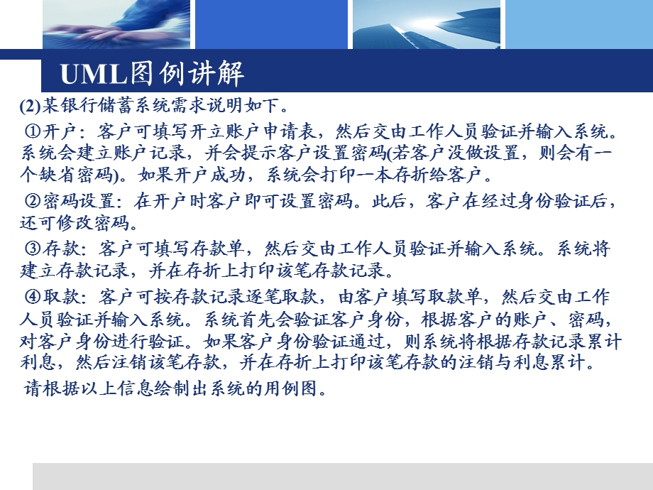 uml图例讲解剖析ppt课件.ppt_第2页