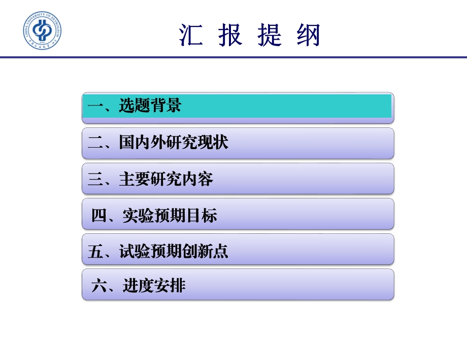 SBS改性沥青开题报告ppt课件.ppt_第2页