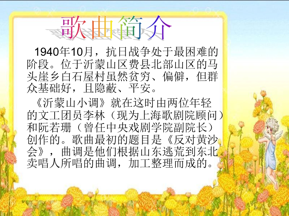 《沂蒙山小调》音乐ppt课件.ppt_第2页