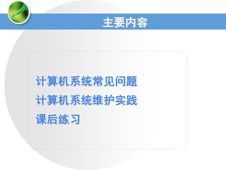 《计算机维护》PPT课件.ppt_第2页