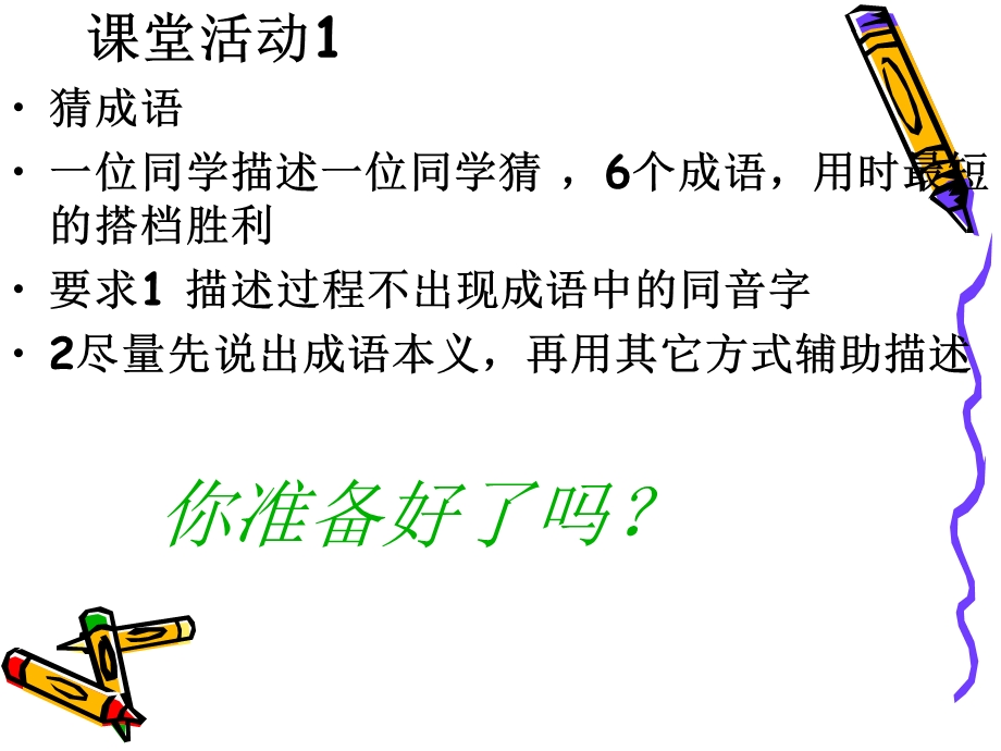 《开学第一课》 ppt课件.ppt_第2页