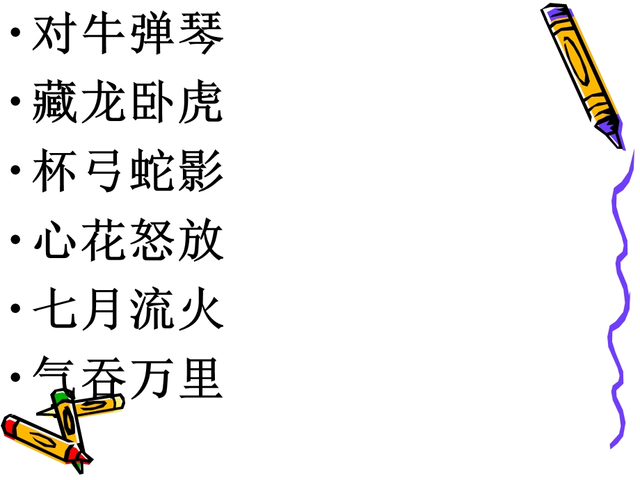 《开学第一课》 ppt课件.ppt_第3页