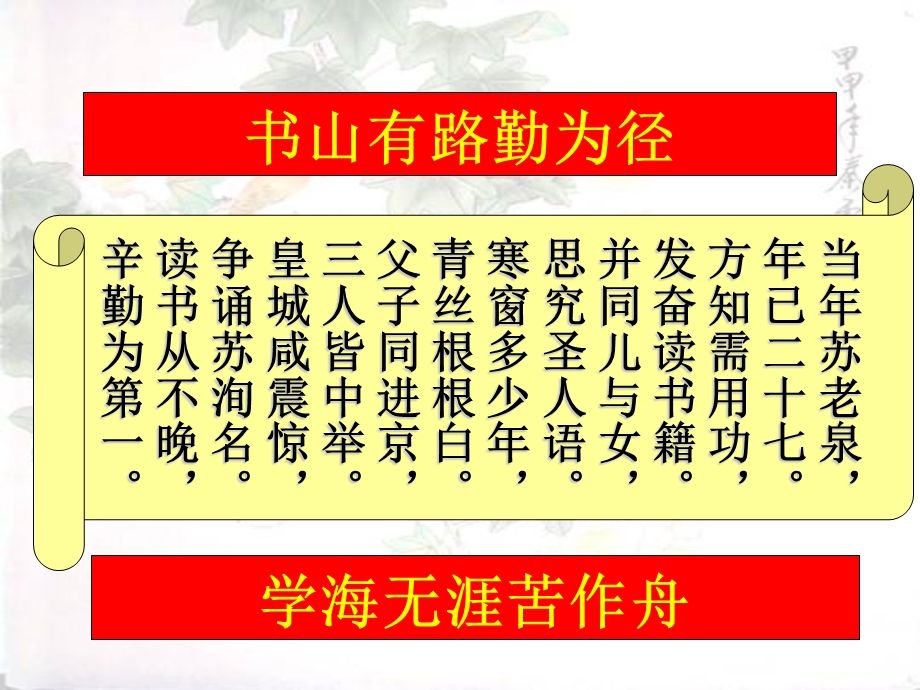 《六国论》优秀ppt课件(黄老师上课实用).ppt_第1页