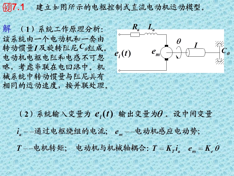 《机电系统的建模》PPT课件.ppt_第2页