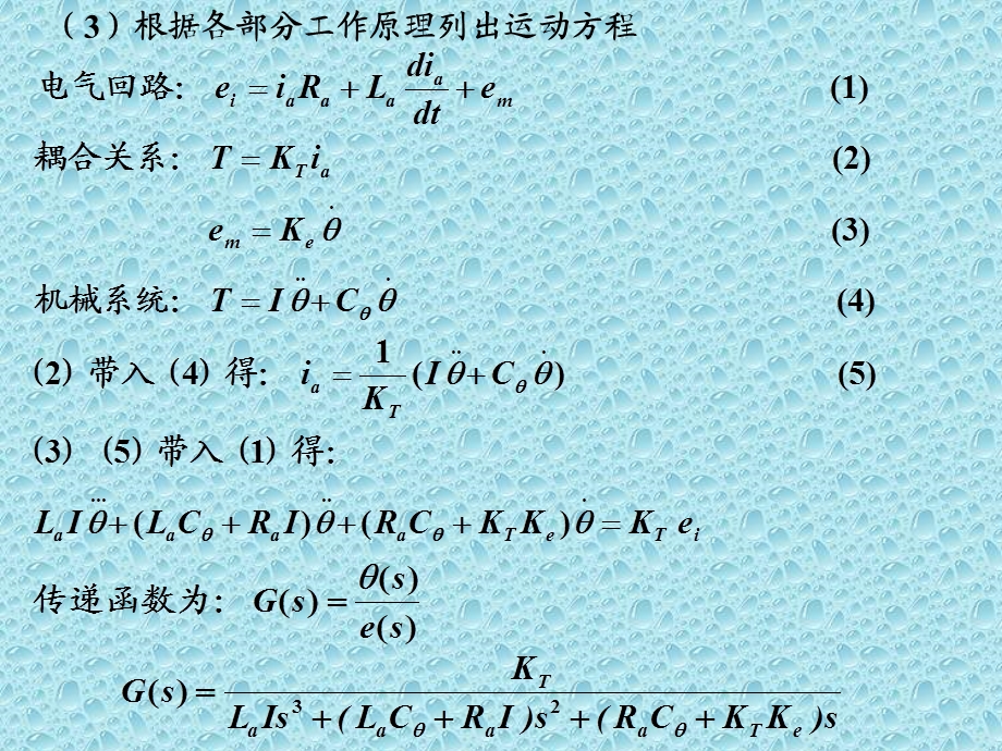 《机电系统的建模》PPT课件.ppt_第3页