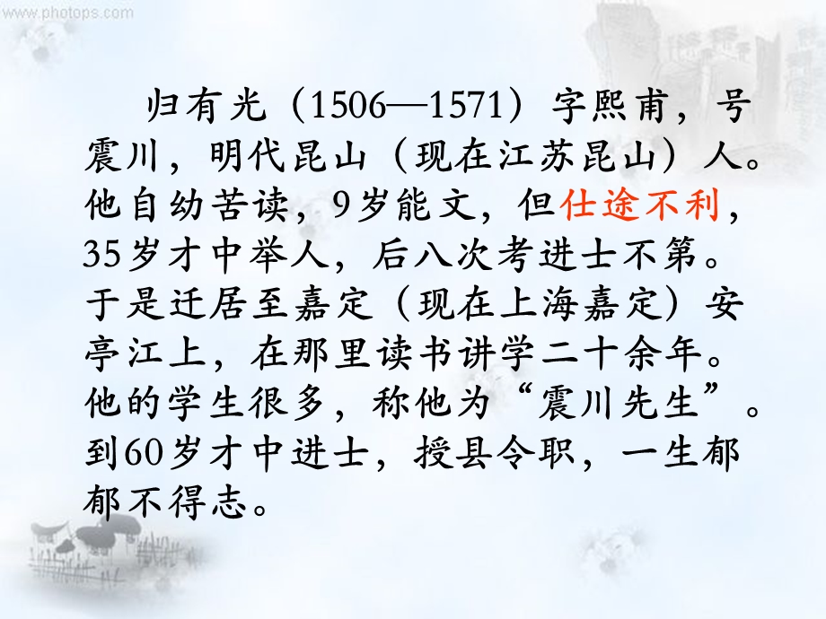 《项脊轩志》 课件.ppt_第2页