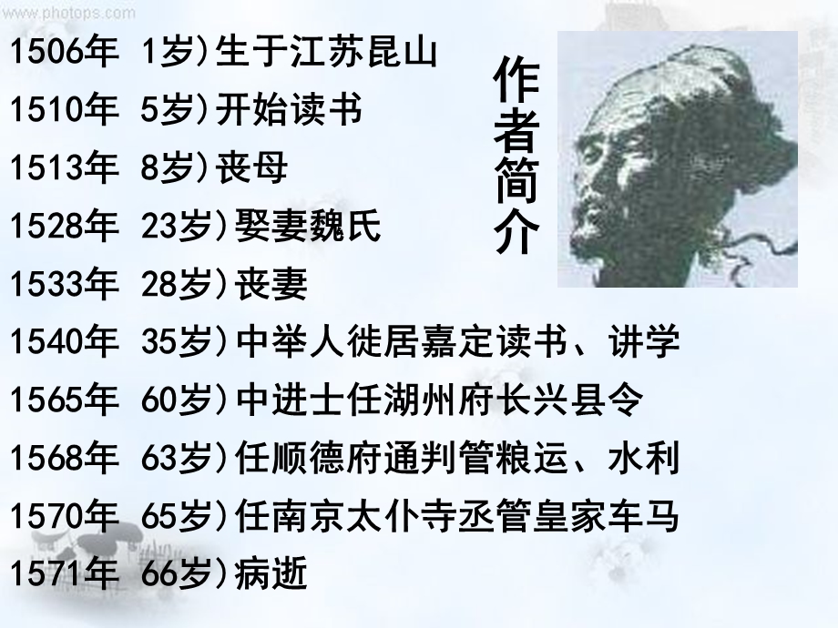 《项脊轩志》 课件.ppt_第3页