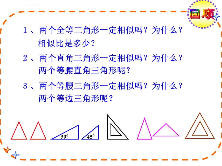 《相似三角形的判定》ppt课件.ppt_第2页