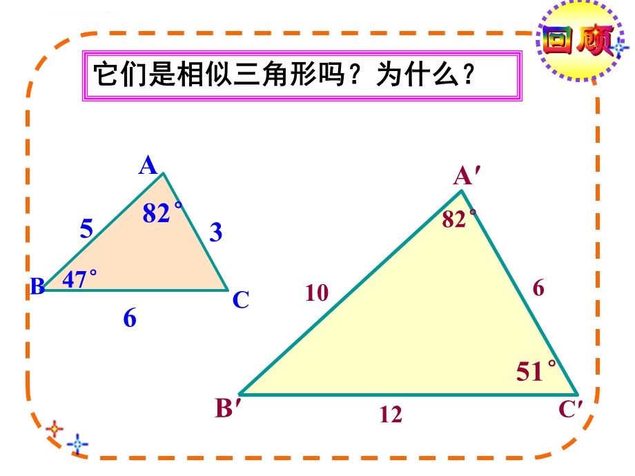 《相似三角形的判定》ppt课件.ppt_第3页
