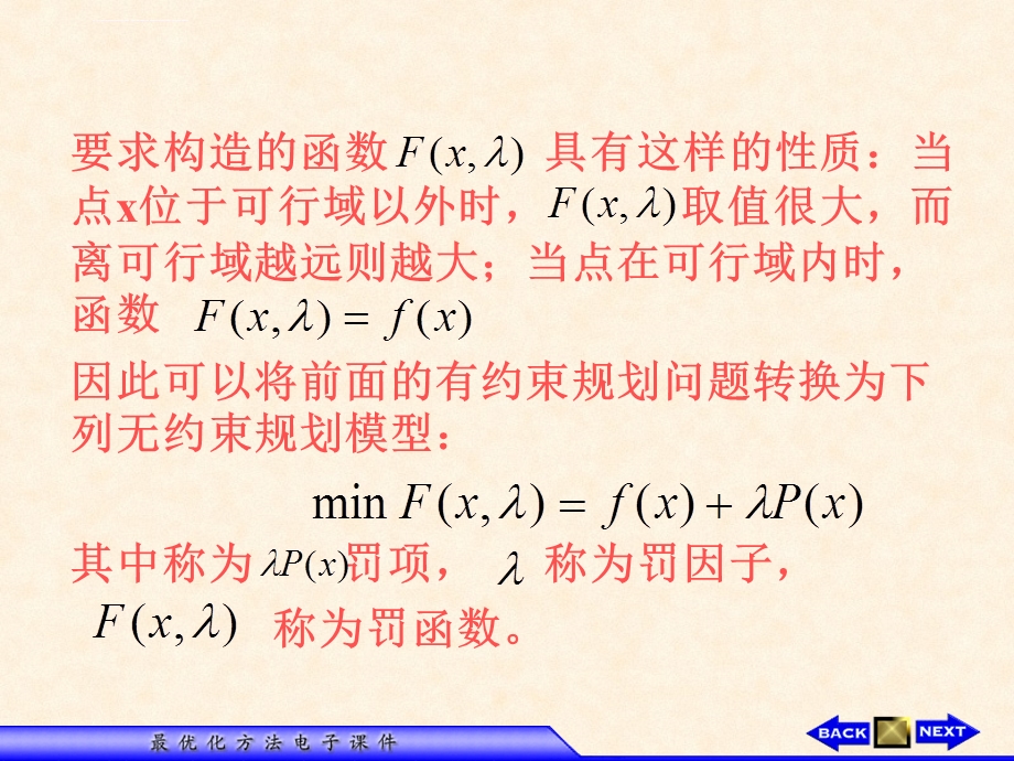 一非线性规划问题的几种求解方法1 罚函数法(外点法)ppt课件.ppt_第3页