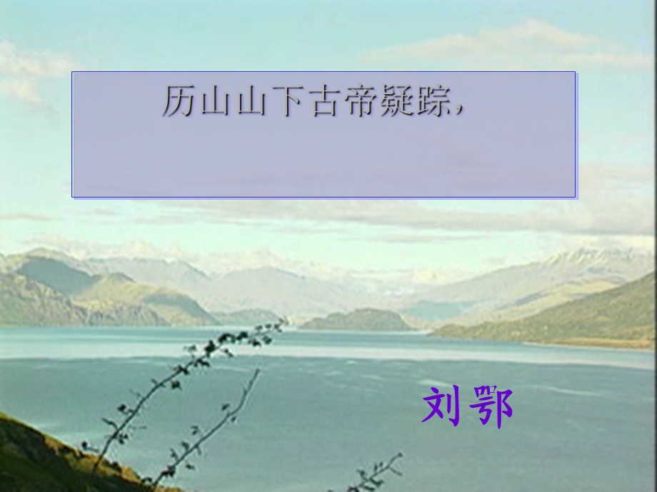 《明湖居听书》ppt课件完美版.ppt_第3页