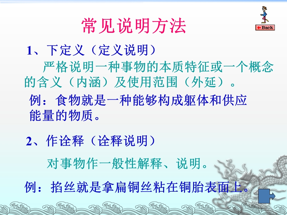 《景泰蓝的制作》(定稿)解析ppt课件.ppt_第2页