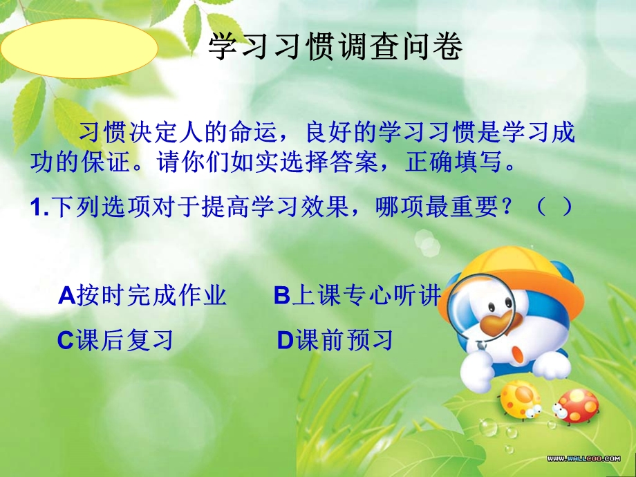 一(4)主题班会上课专心听讲(第6大周)ppt课件.ppt_第2页