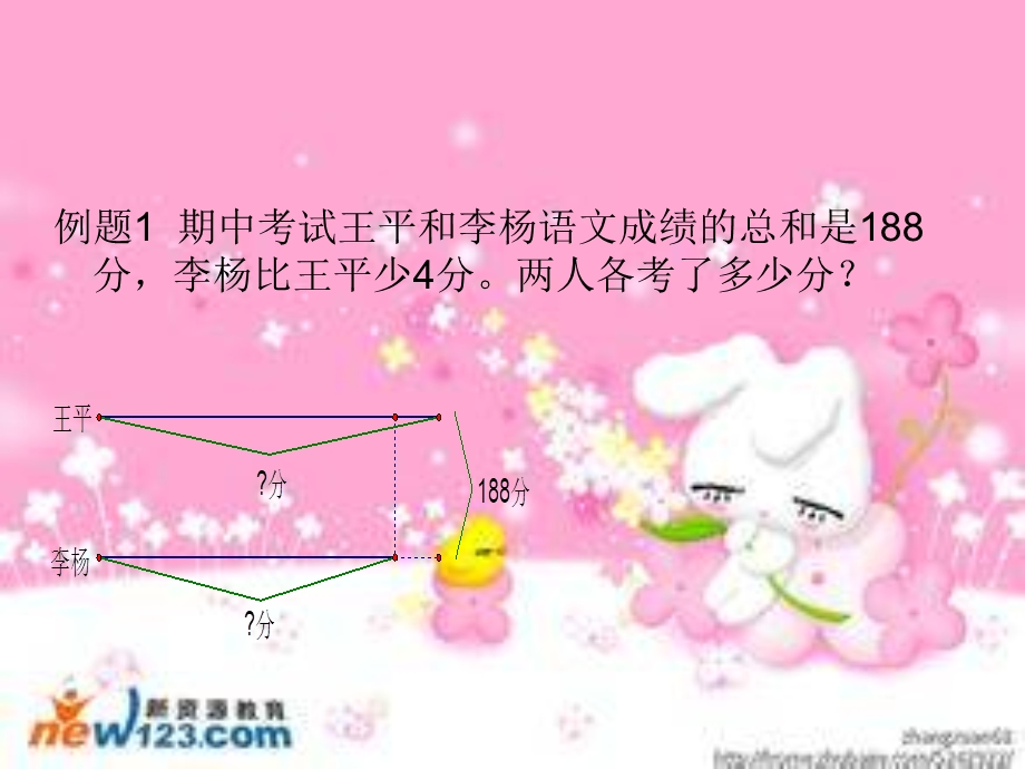 三年级奥数 和差问题ppt课件.ppt_第3页