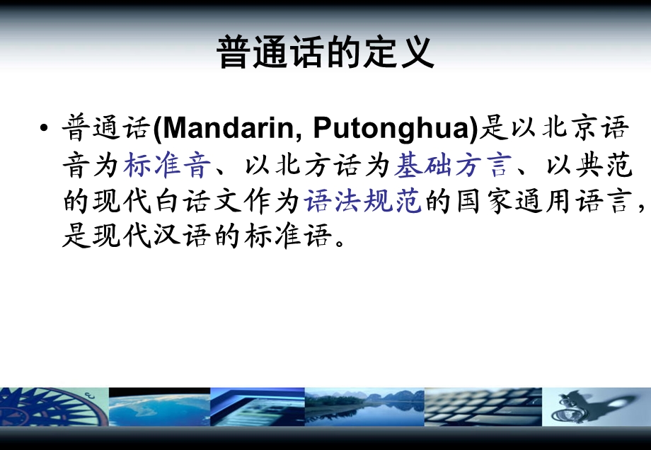 《普通话水平测试》培训ppt课件.ppt_第1页