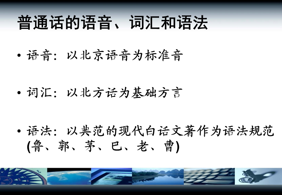 《普通话水平测试》培训ppt课件.ppt_第2页