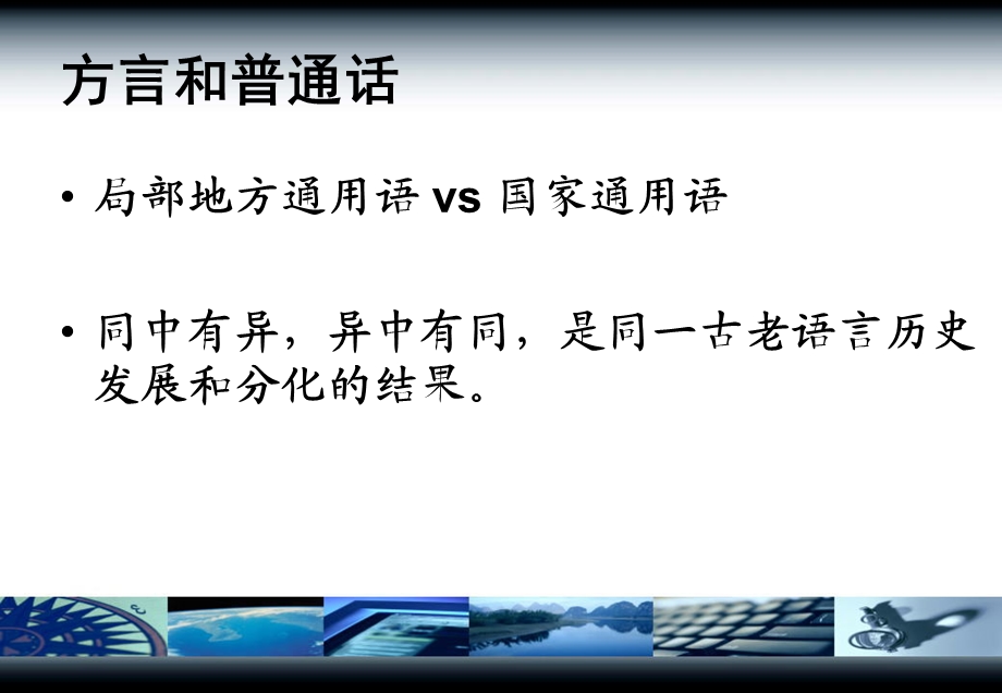 《普通话水平测试》培训ppt课件.ppt_第3页