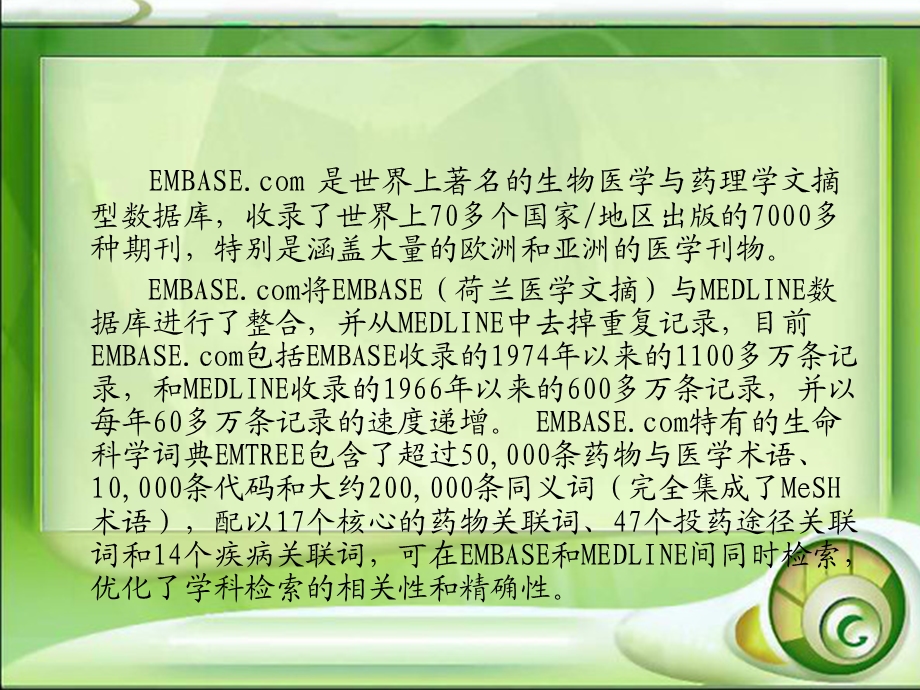 embase数据库的介绍与使用方法ppt课件.ppt_第2页