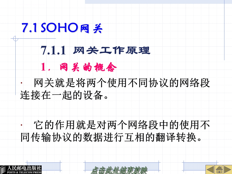 《 网络互连技术与实训》 第7章网络附加设备ppt课件.ppt_第3页