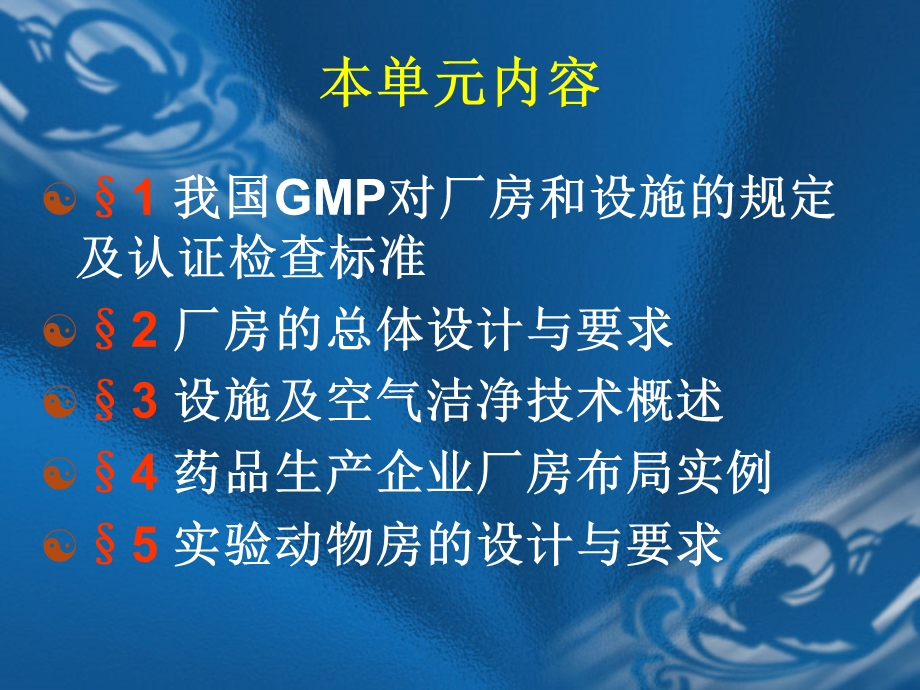 GMP之四——厂房与设施(学)ppt课件.ppt_第2页