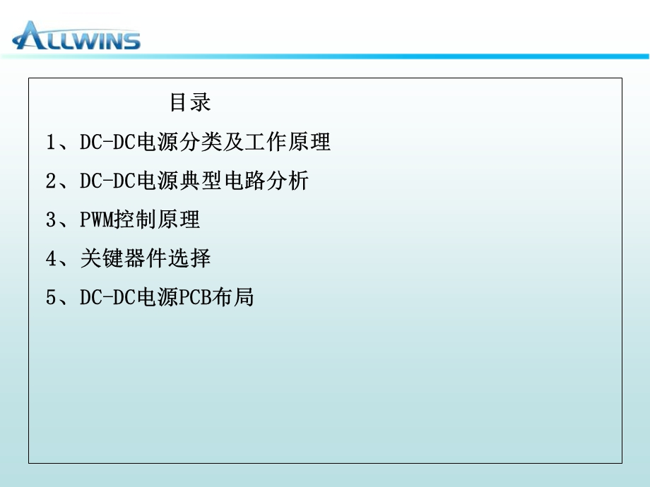 DC DC电源基础知识ppt课件.ppt_第2页