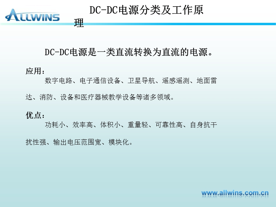 DC DC电源基础知识ppt课件.ppt_第3页