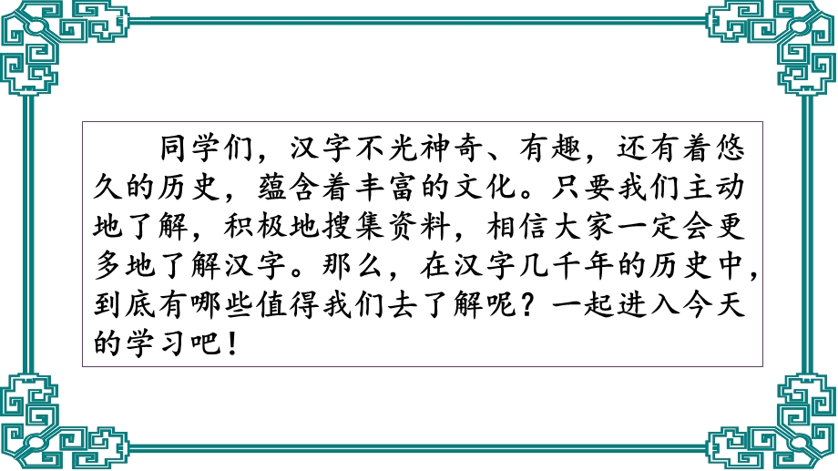 《我爱你汉字》完整版ppt课件.ppt_第3页