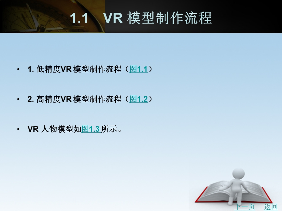VR 模型制作概述ppt课件.pptx_第2页