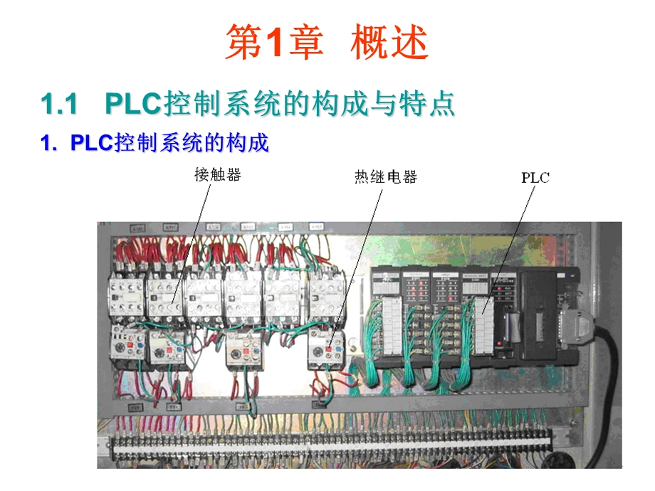 plc可编程序控制器应用技术 全ppt课件.ppt_第2页